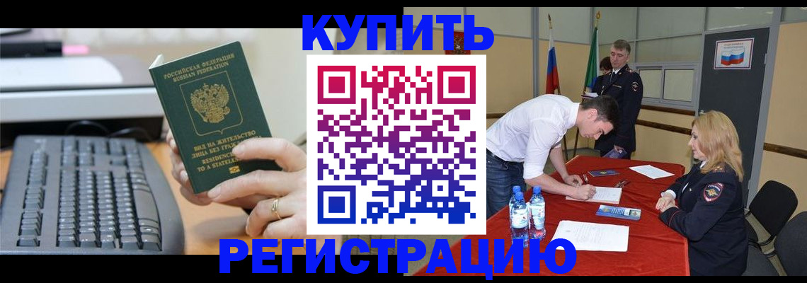 временная регистрация купить в Сысерти